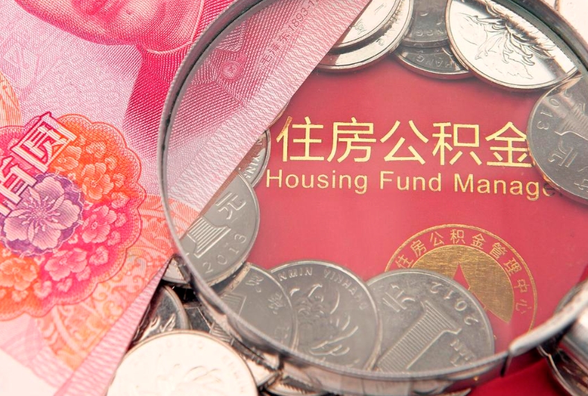 滁州惠州市钟某提取公积金案例（惠州提取公积金 正规中介）